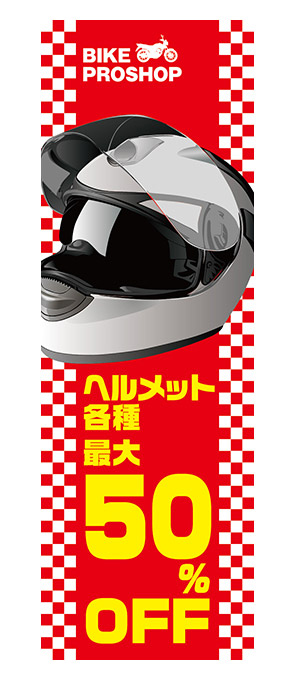 ヘルメット各種最大50％OFF【H-15】（バイク）