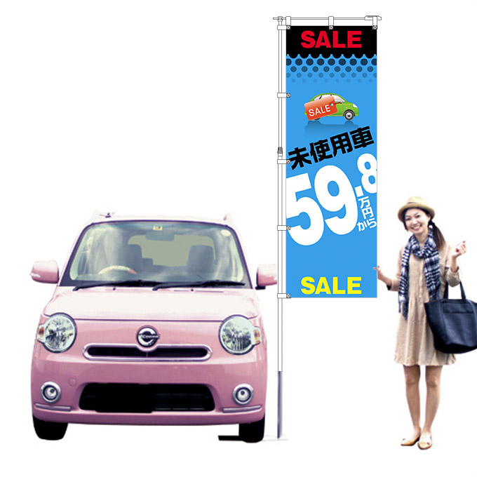 未使用車59.8万円から（青）【H-2】（セール）