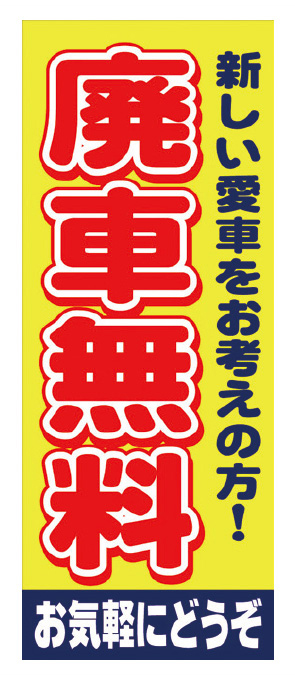 廃車無料【K-112】（車種変更）
