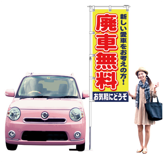 廃車無料【K-112】（車種変更）