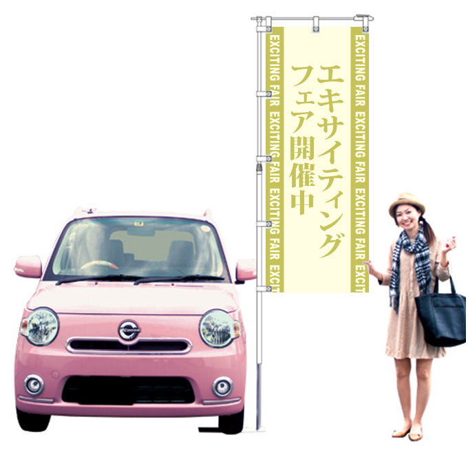エキサイティングフェア開催中【K-114】（展示会）