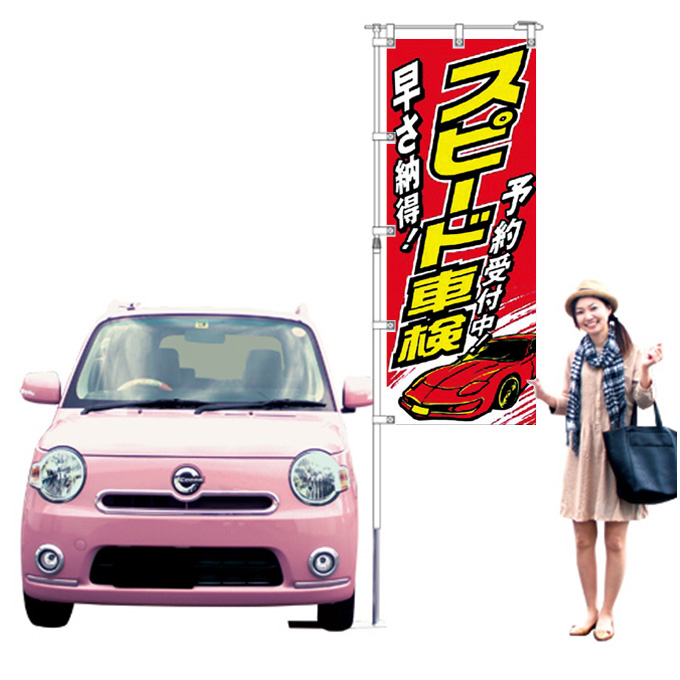 スピード車検予約受付中【K-153】（整備）