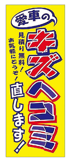 愛車のキズヘコミ直します！【K-156】（見積もり,無料,板金,リペア）