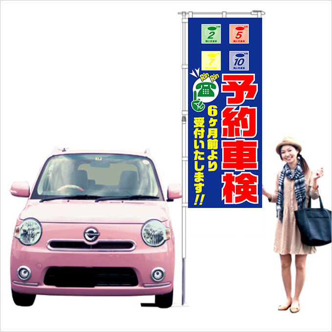 予約車検【K-160】（電話,整備,半年）