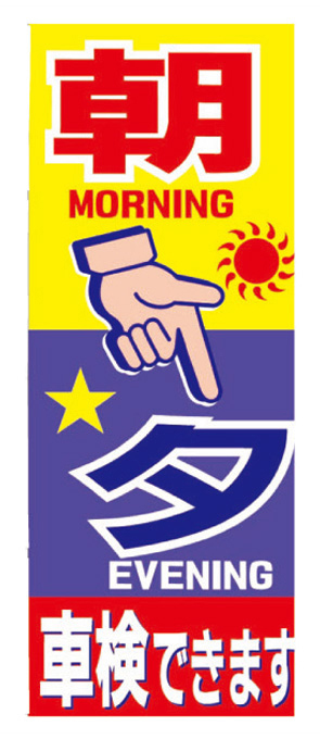 朝夕車検できます【K-163】（整備）