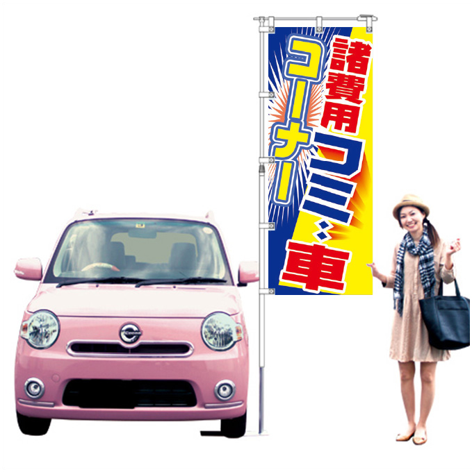 諸費用コミ 車コーナー【K-30】（お得）
