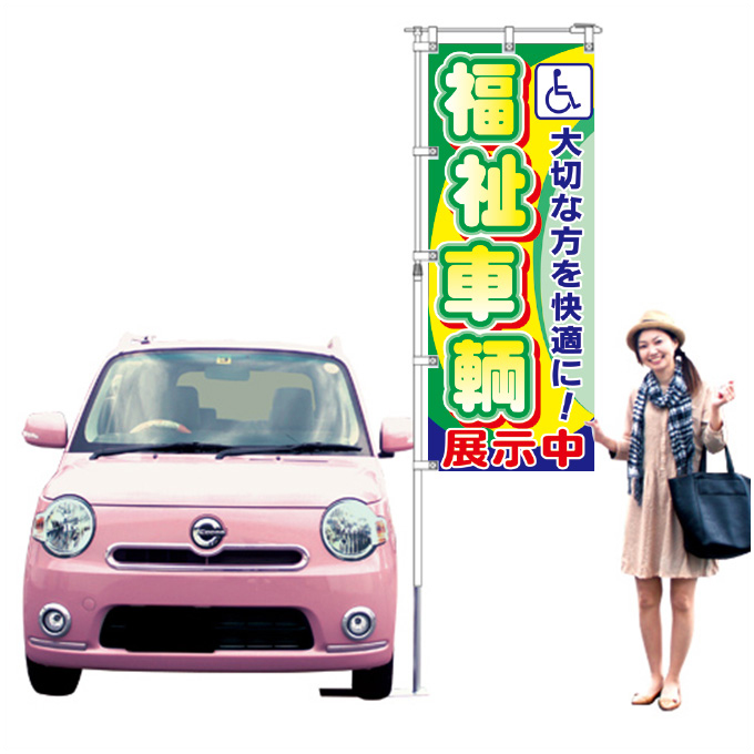 福祉車両展示中【K-33】（障害者用）