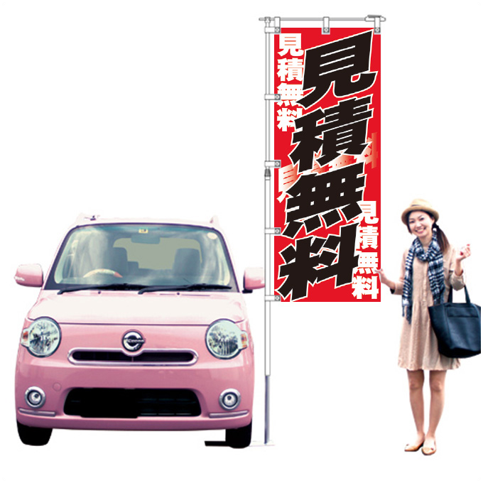 見積無料【K-38】（お見積もり）