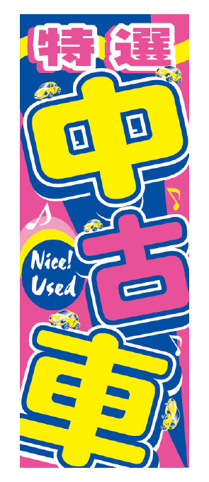 特選中古車【K-49】（USED,販売）