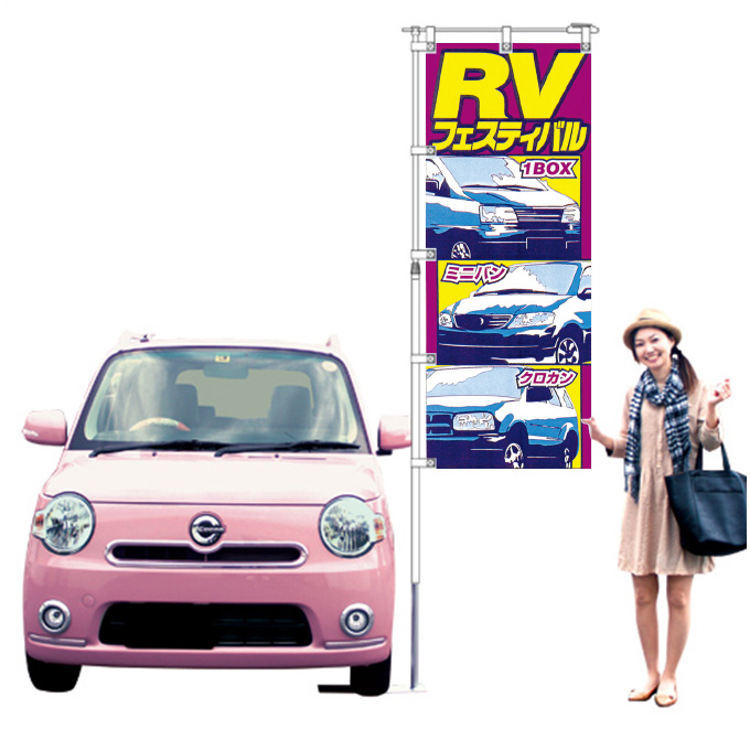 RVフェスティバル【K-53】（ワンボックス,ミニバン,クロカン,展示会）