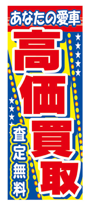 あなたの愛車高価買取 査定無料【K-88】（査定,無料）