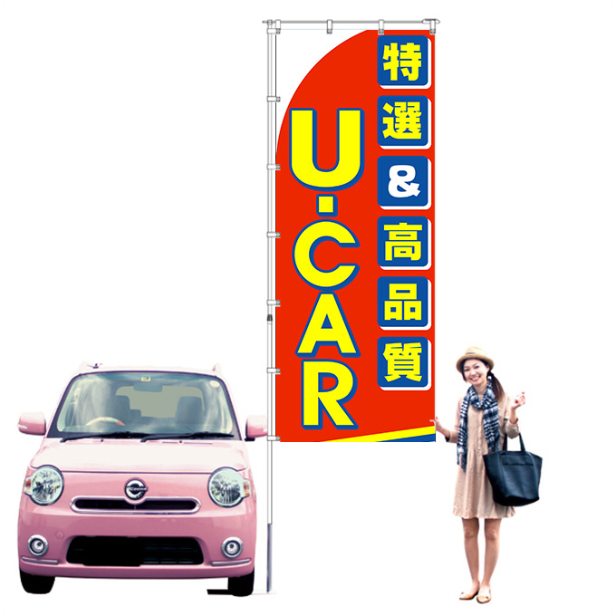 特選&高品質U-CAR 特大【KT-40】(中古車,大)