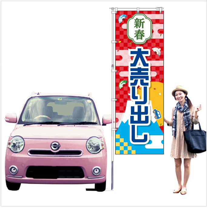 新春大売出しブルー【M-105】