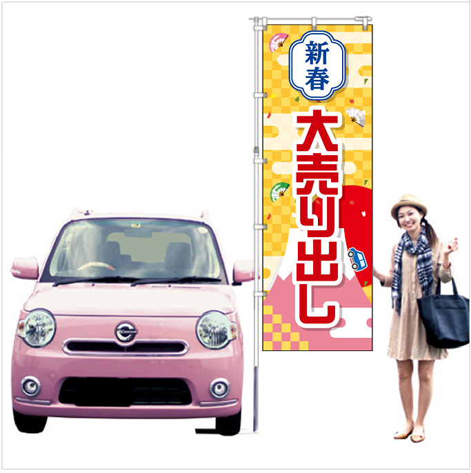 新春大売出しピンク【M-106】