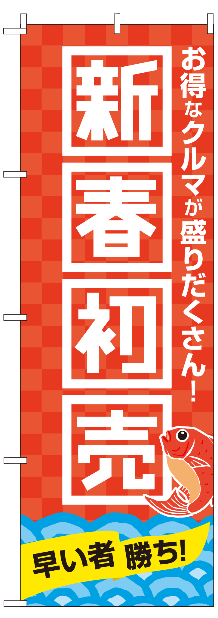 新春初売りオレンジ【M-107】