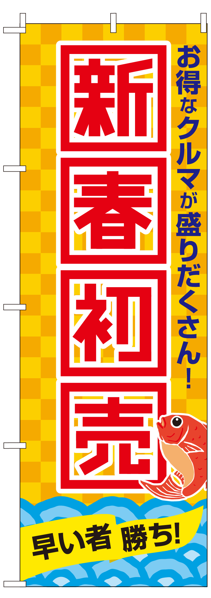 新春初売りイエロー【M-108】