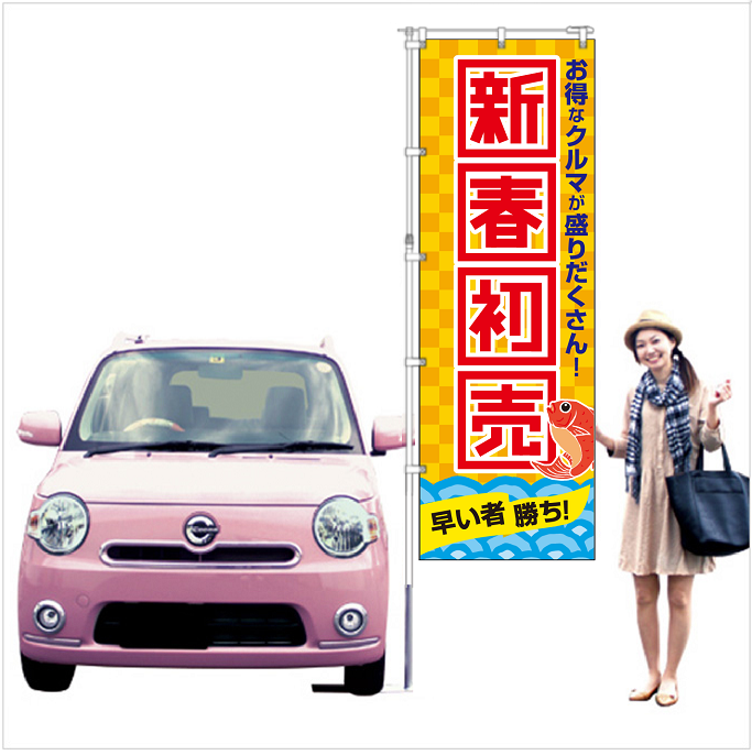 新春初売りイエロー【M-108】