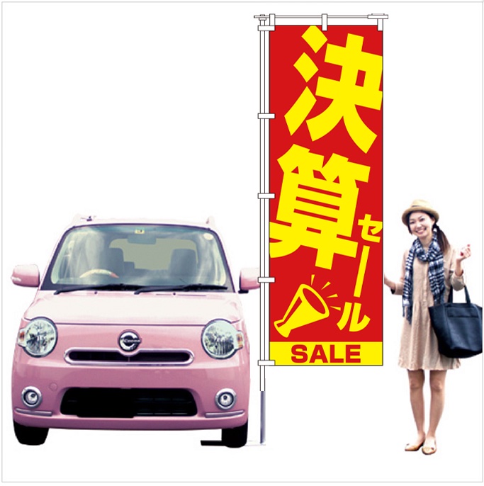 決算セール　のぼり旗レッド【M-113】