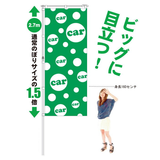 水玉car グリーン 特大【M-12-L】（ドット,中古車）