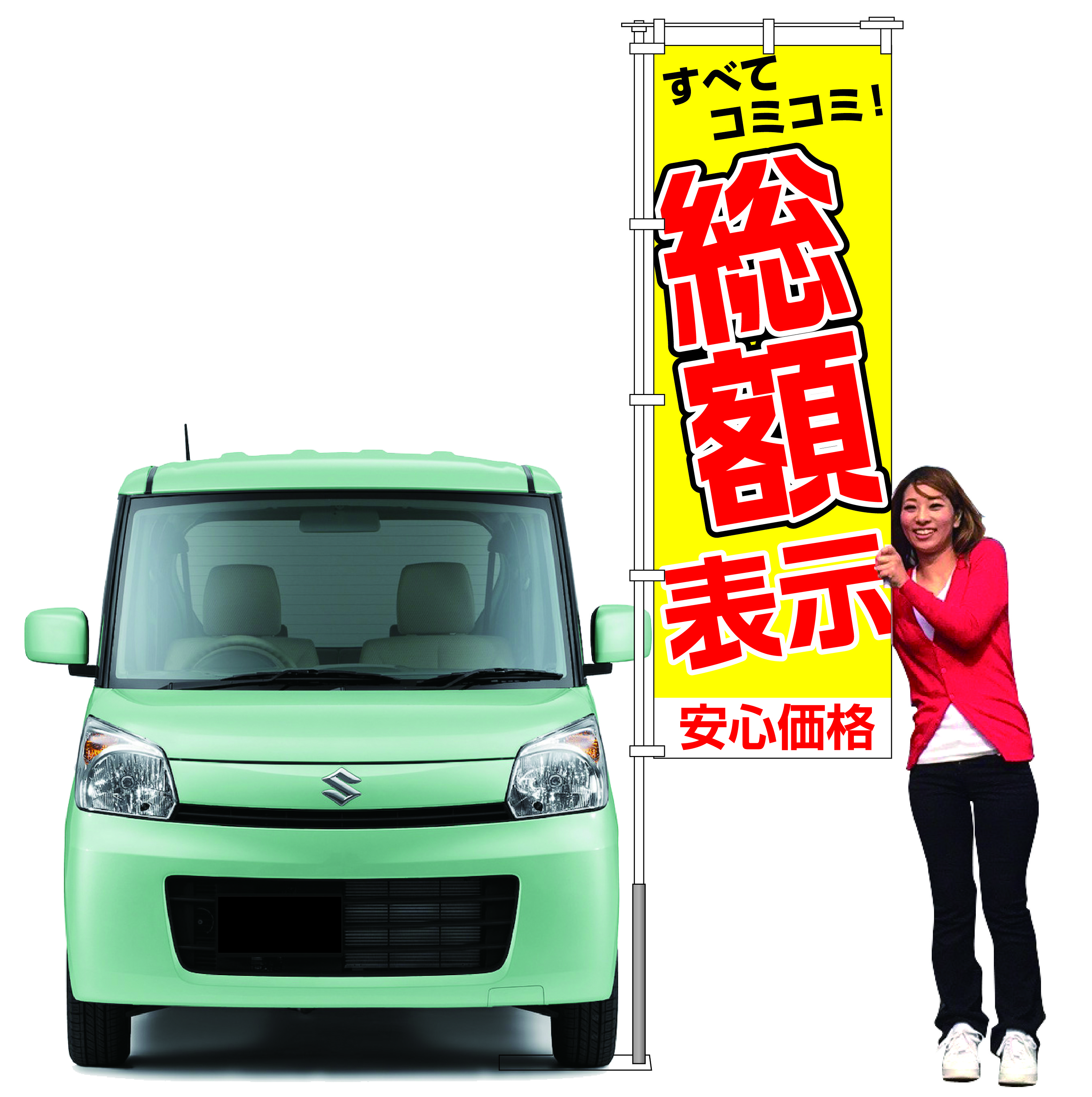 総額表示のぼり旗（イエロー）【M-125】