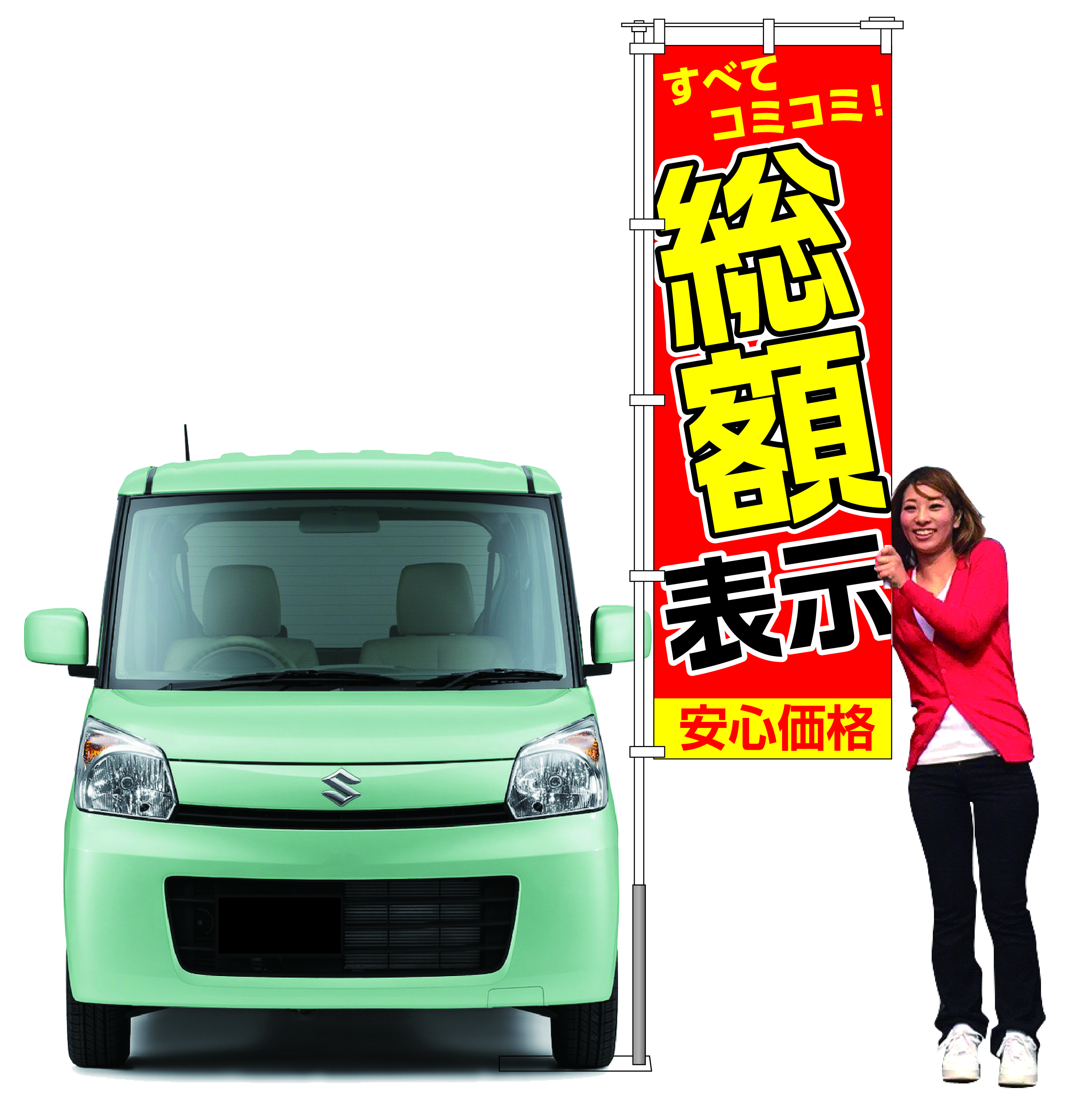 総額表示のぼり旗（レッド）【M-126】