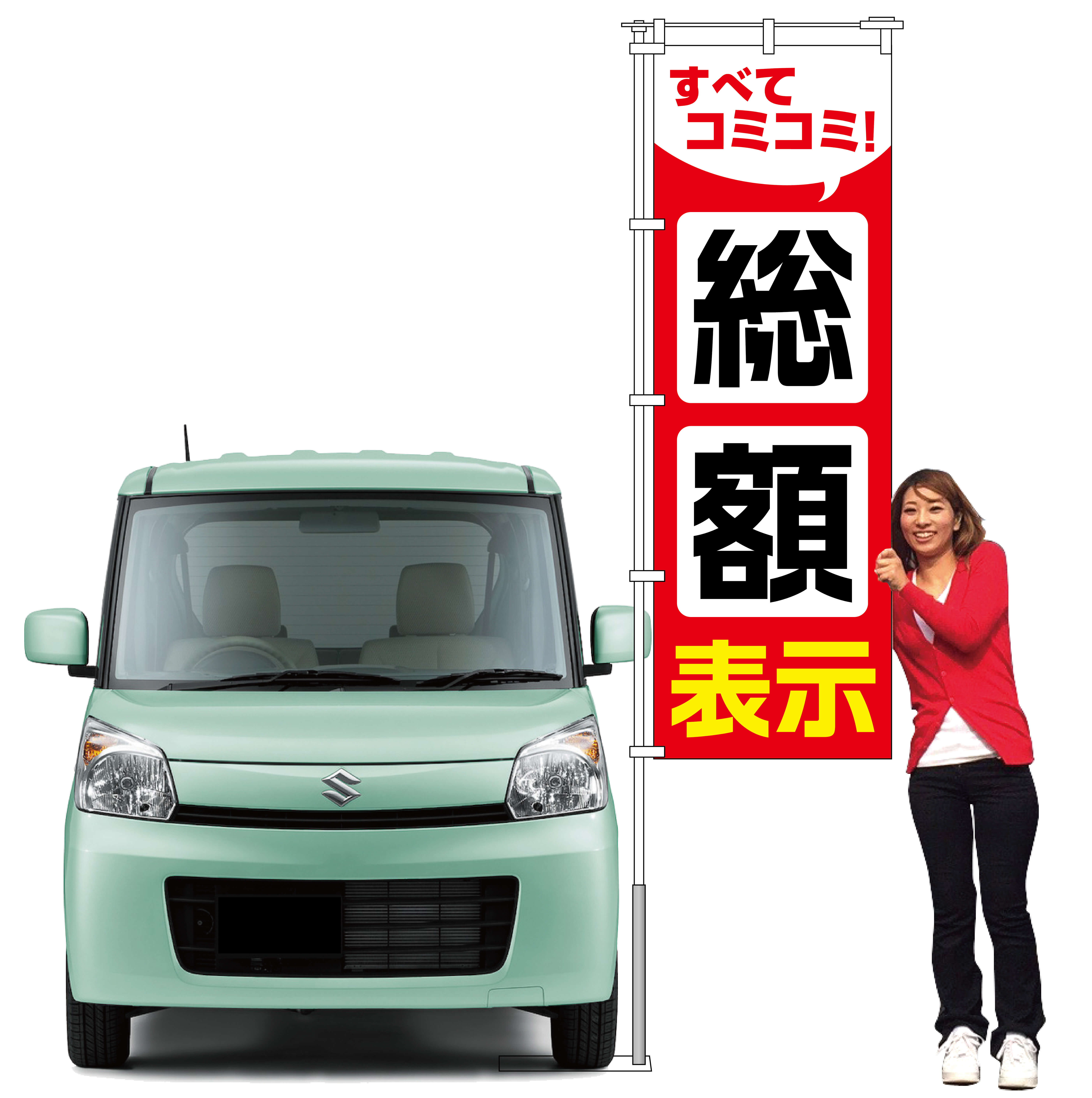 総額表示のぼり旗（レッド）【M-128】