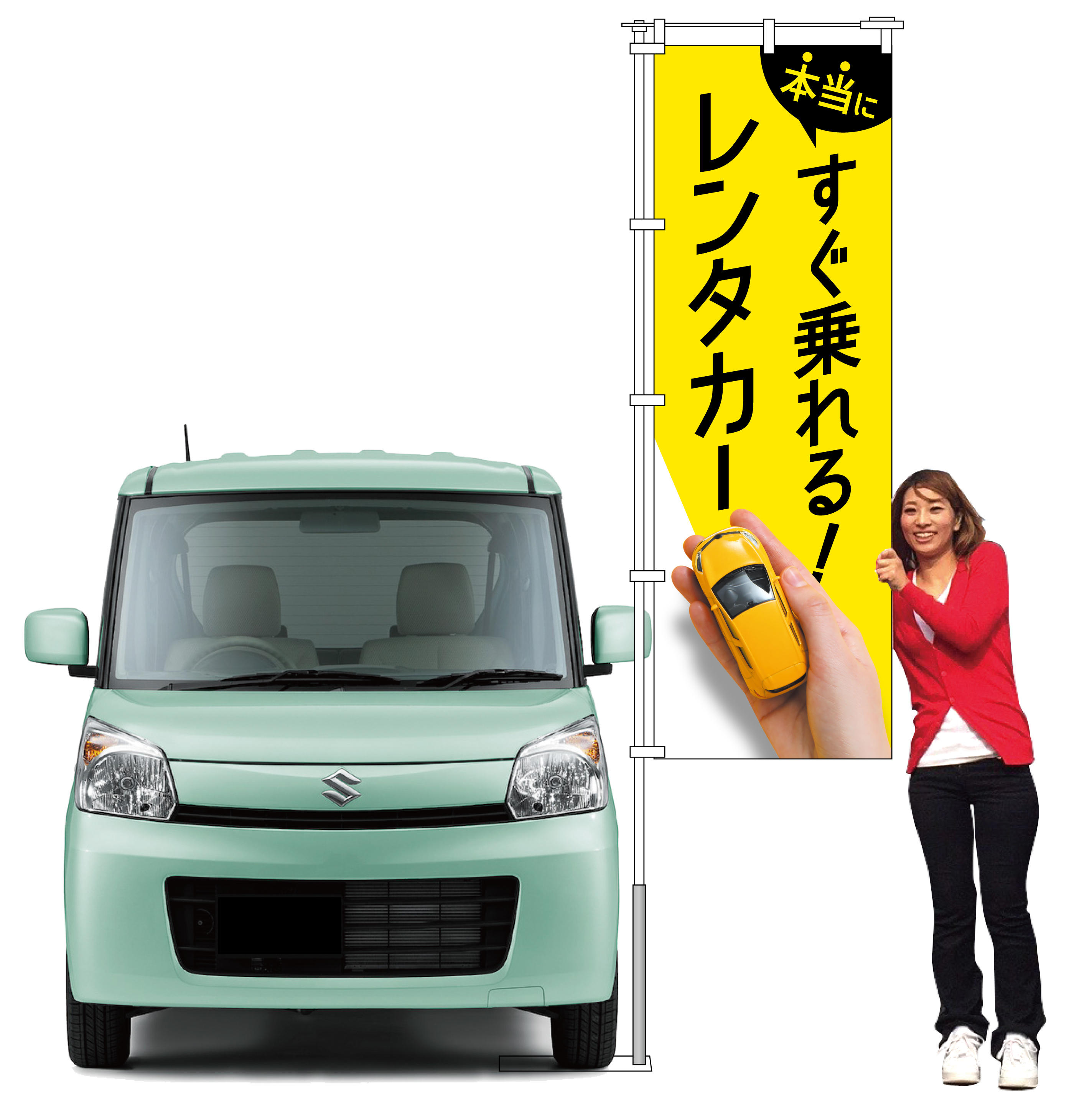 本当にすぐ乗れる！レンタカー（イエロー）【M-130】