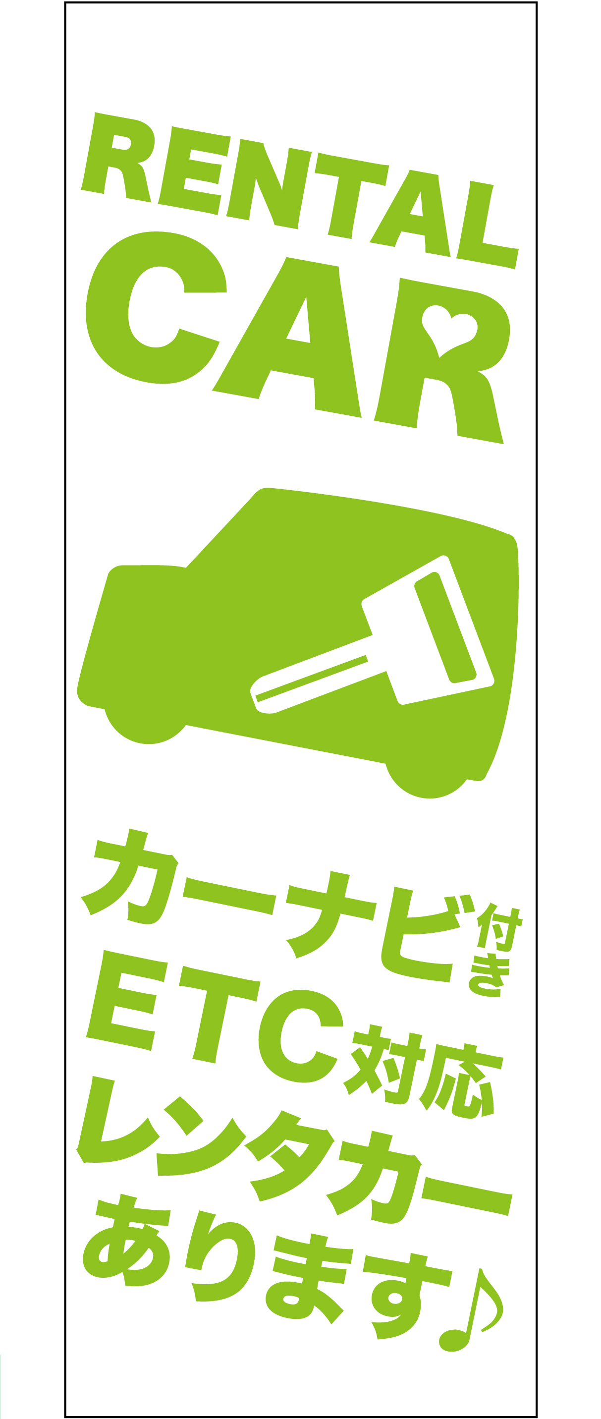 RENTAL CAR（ホワイト）【M-132】