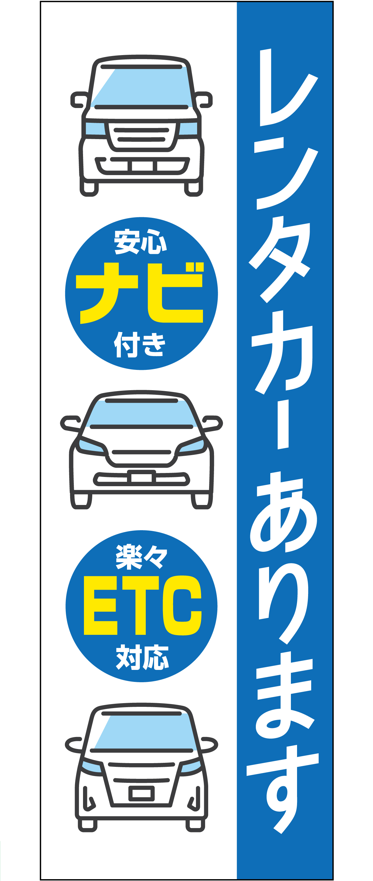レンタカーあります（ブルー）【M-136】