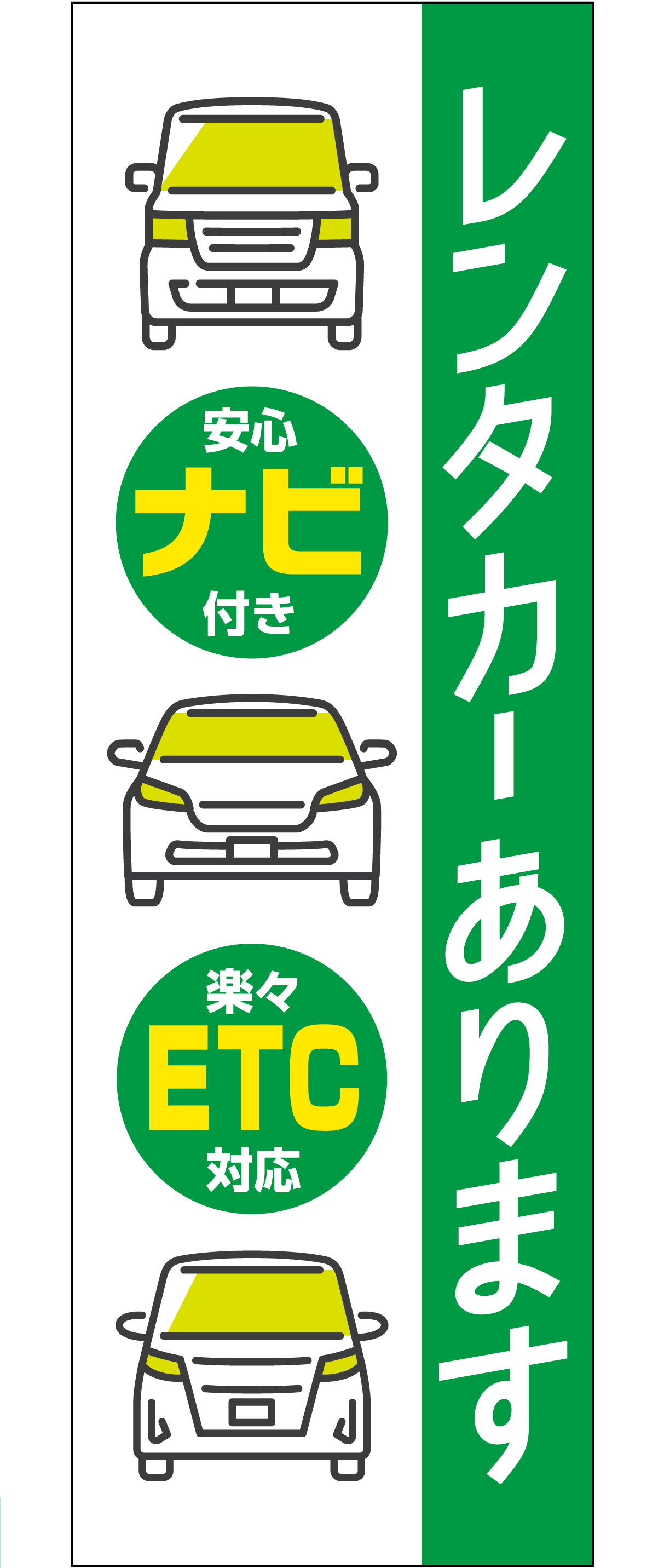 レンタカーあります（グリーン）【M-138】
