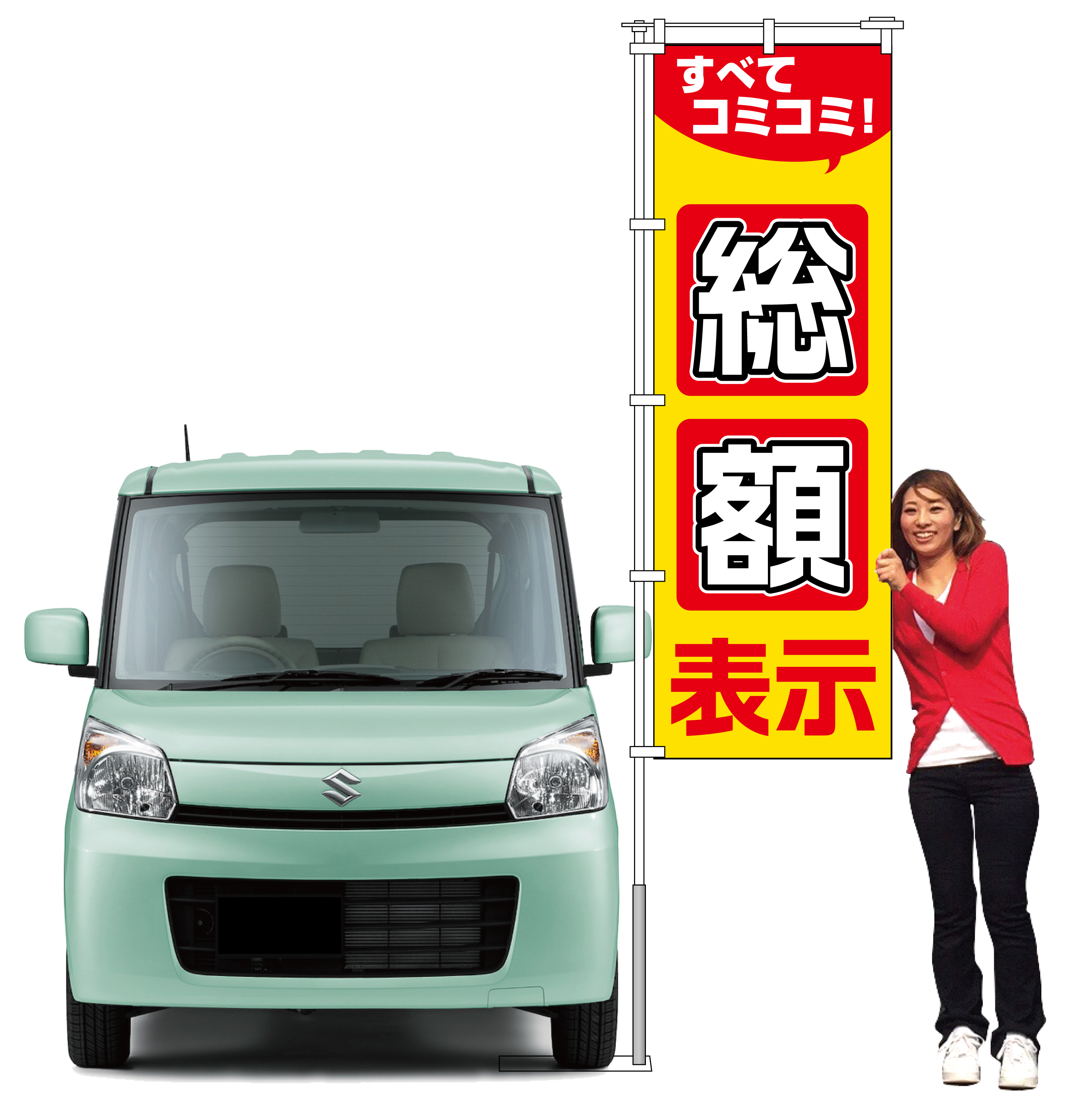 総額表示のぼり旗（イエロー）【M-146】