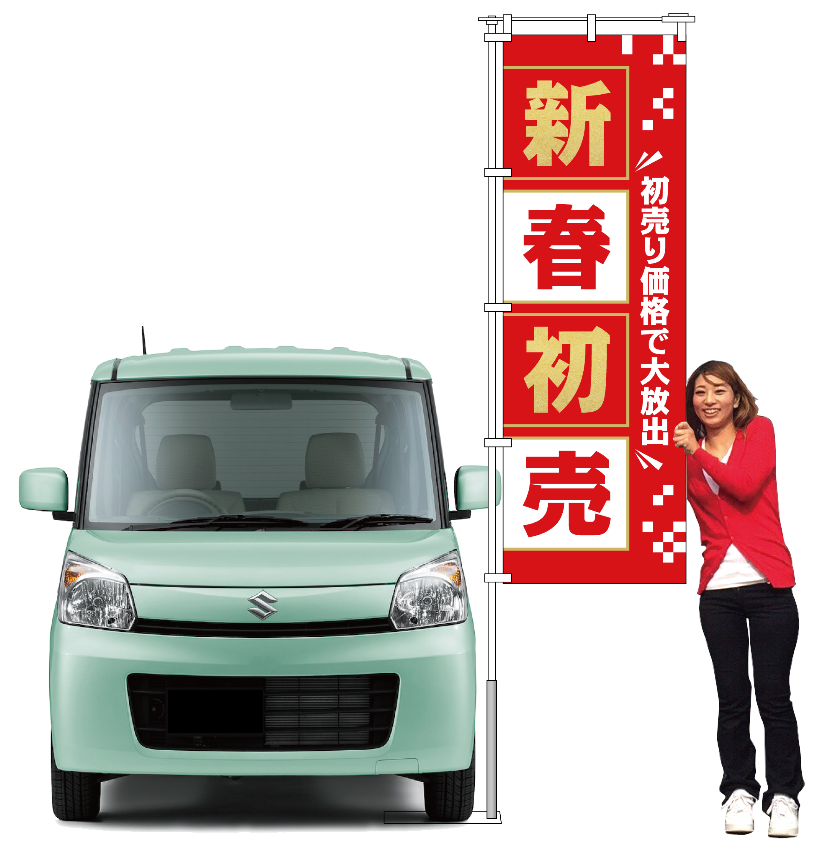 新春初売 初売り価格で大放出【M-147】