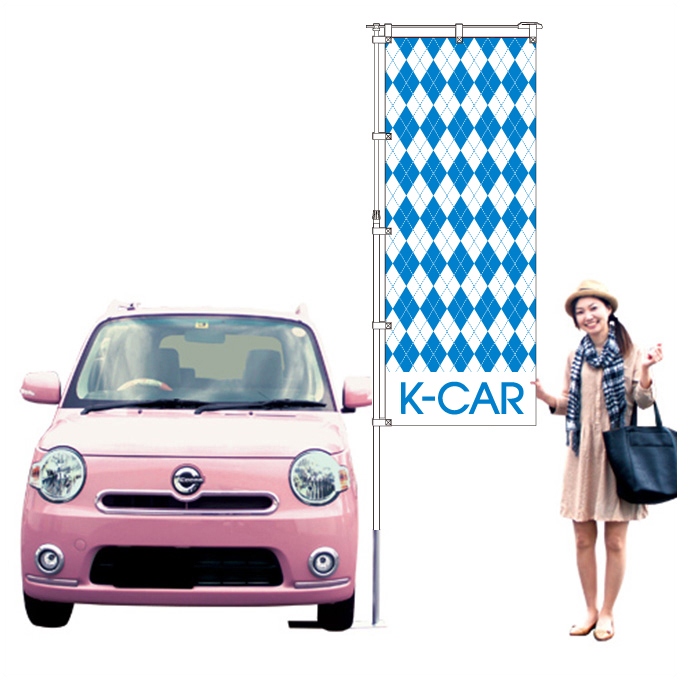 アーガイルチェック柄のぼり ブルー【M-15】（軽,軽四,軽自動車,オシャレ,キュート）