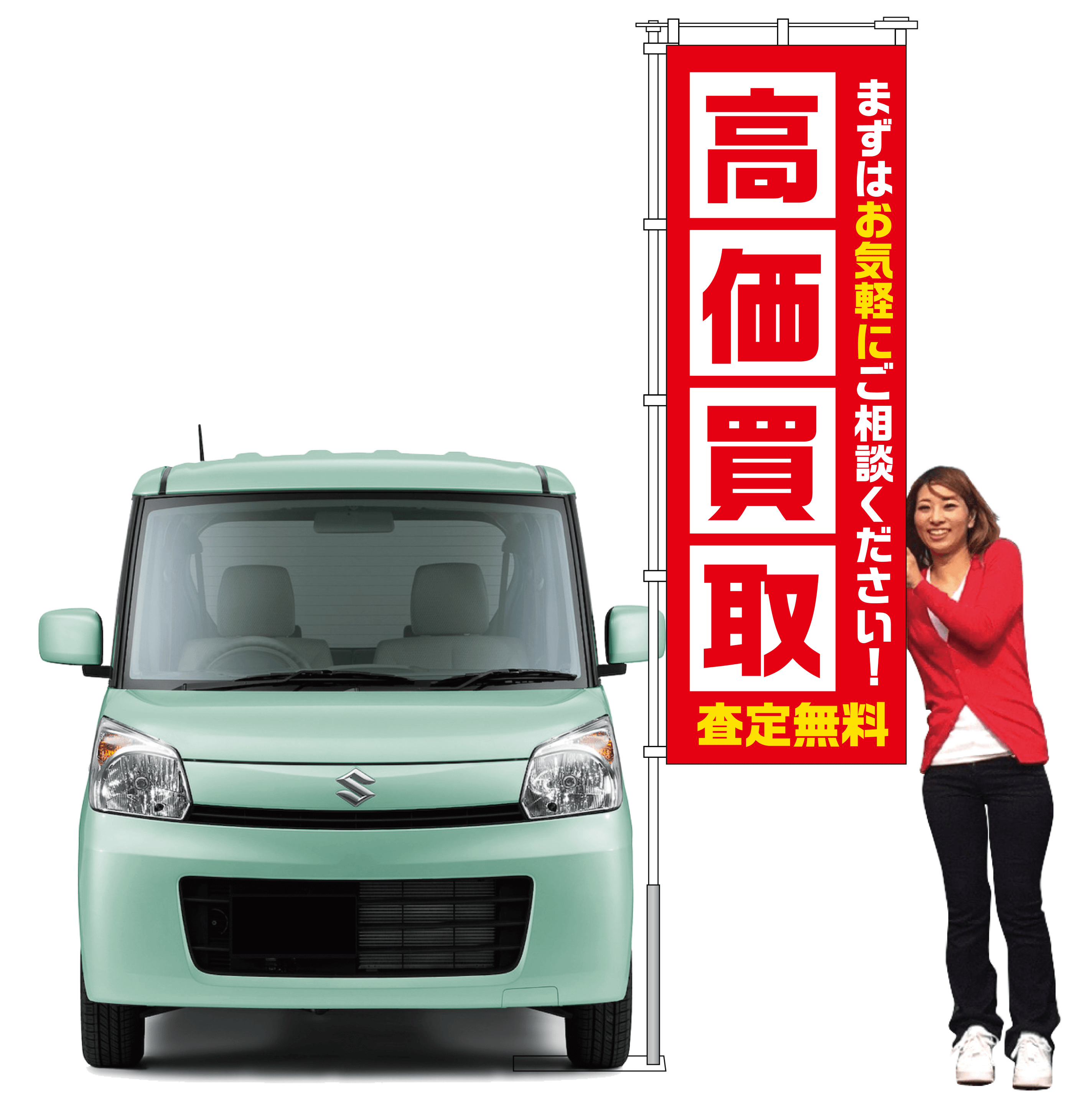 高価買取 査定無料（レッド）【M-156】