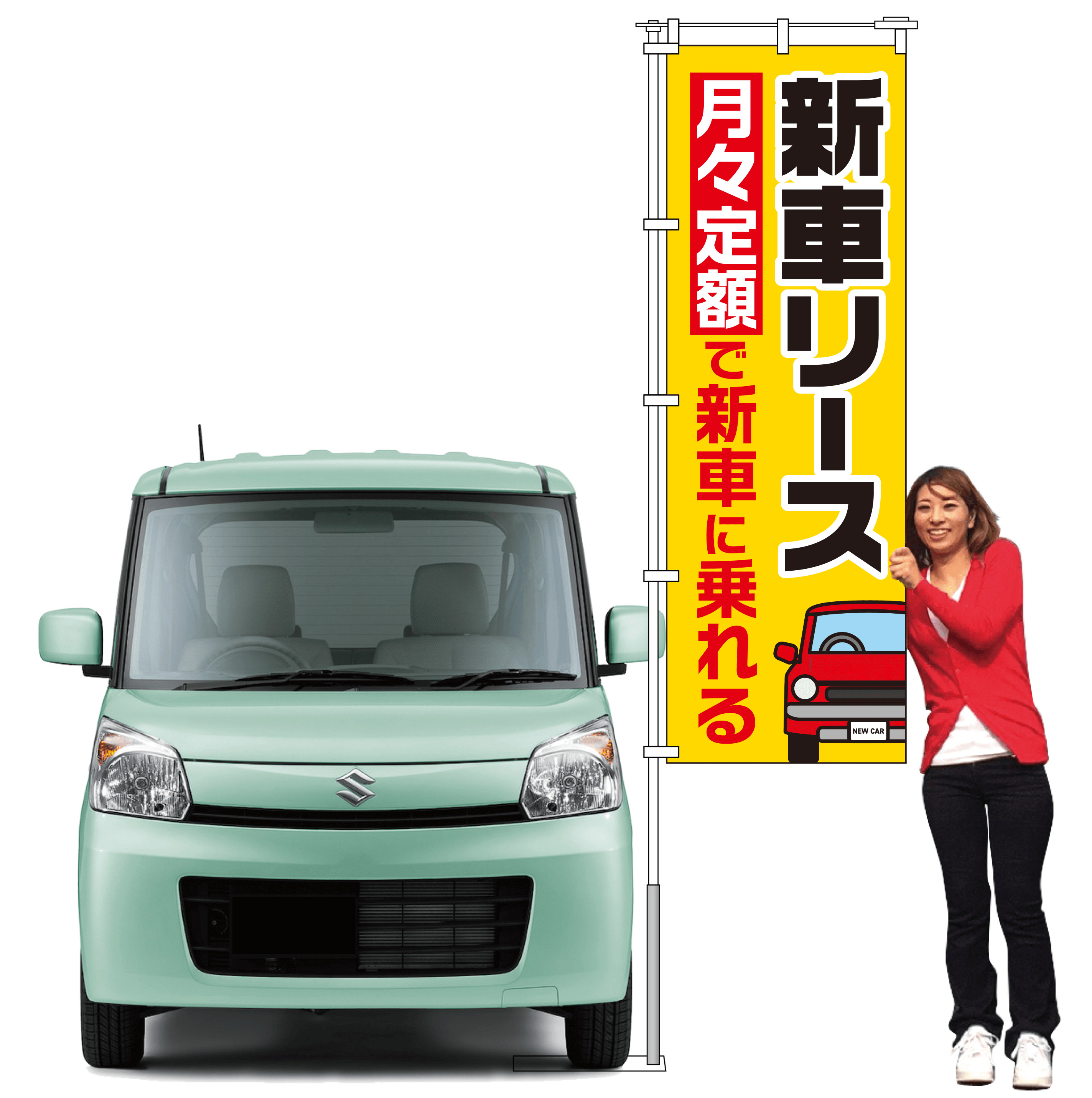 新車リース 月々定額で新車に乗れる（イエロー）【M-159】