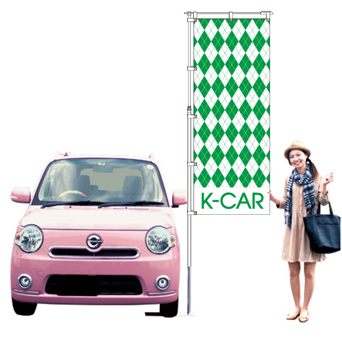 アーガイルチェック柄のぼり グリーン【M-16】（軽,軽四,軽自動車,オシャレ,キュート）