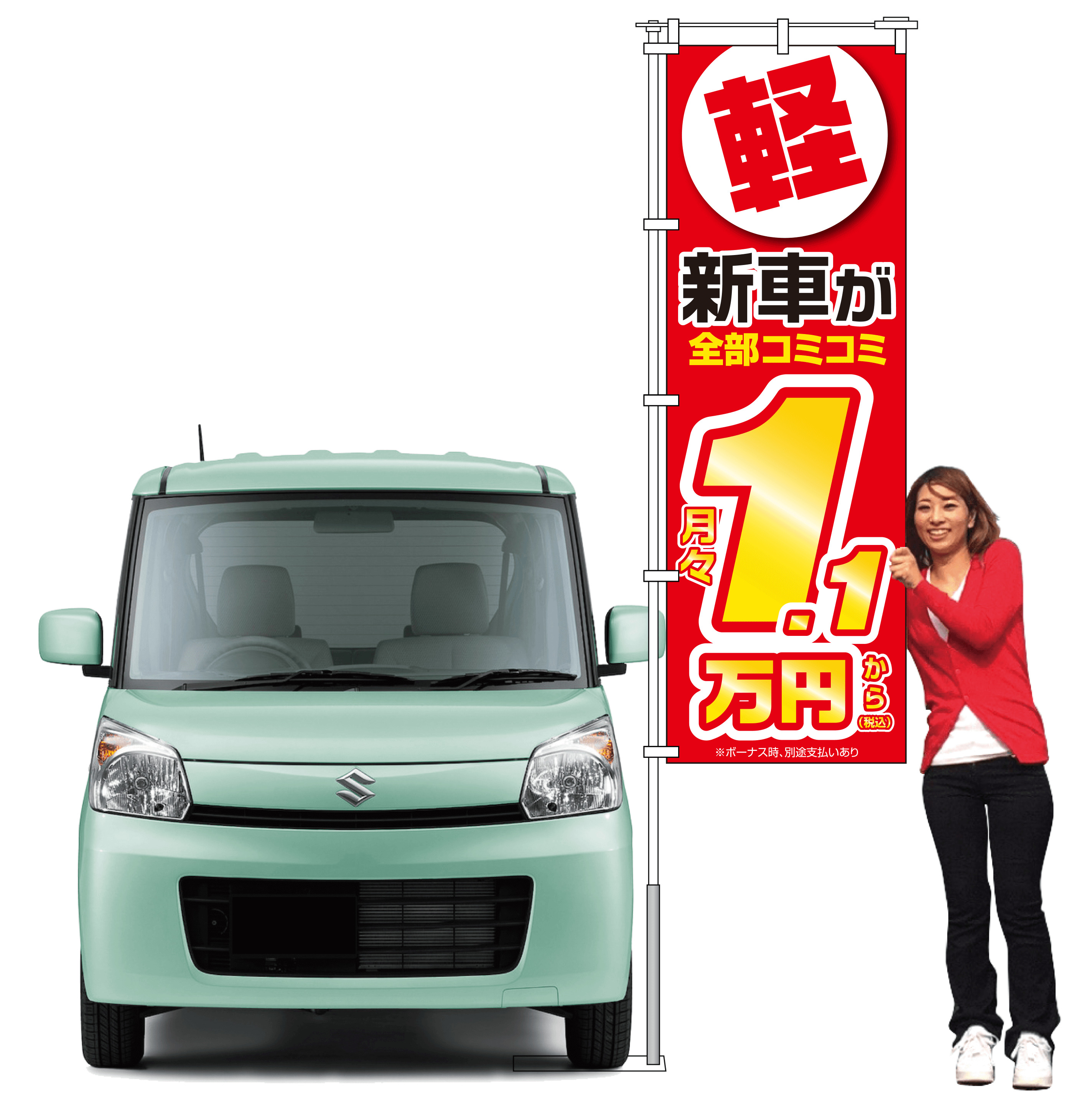 新車が全部コミコミ月々1.1万円から（レッド）【M-160】