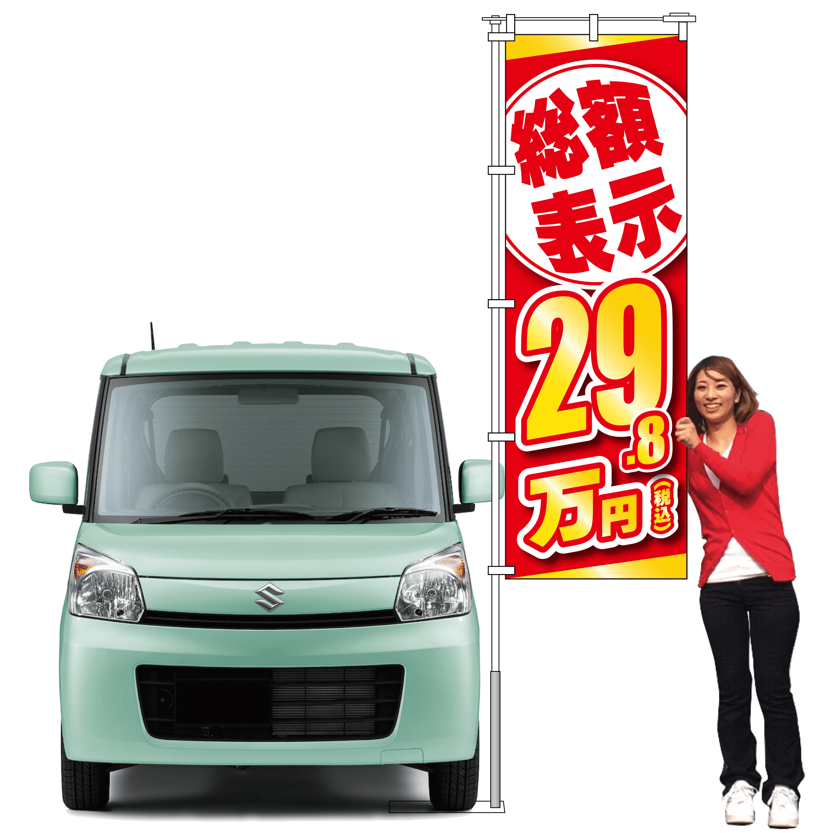 総額表示29.8万円（レッド）【M-172】