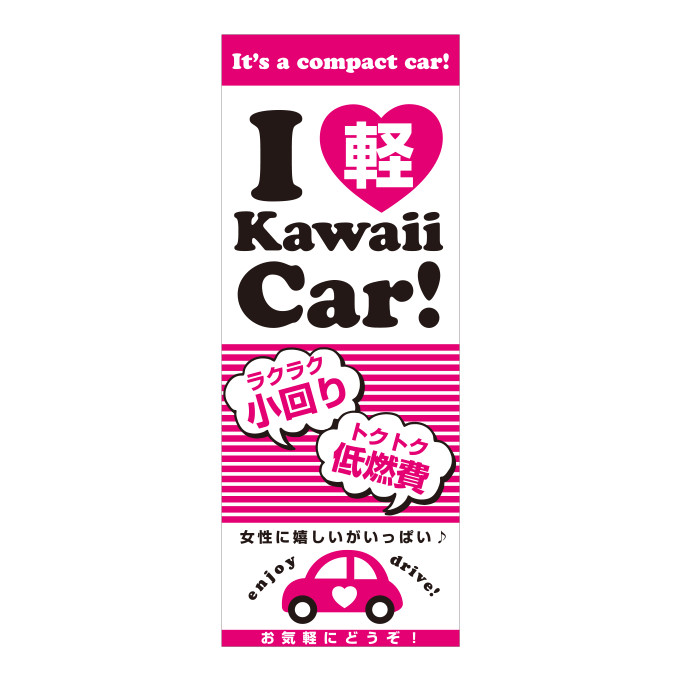 ハート軽(ピンク)kawaii Car ! 小回り 低燃費【M-28】(軽,軽四,軽自動車,オシャレ,キュート,低燃費,エコ,かわいい)
