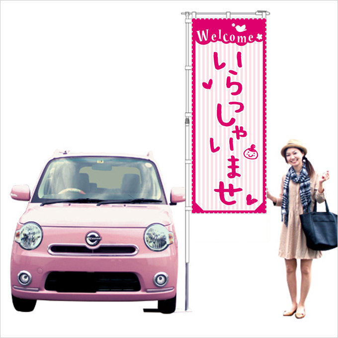 いらっしゃいませ　ピンク【M-39】