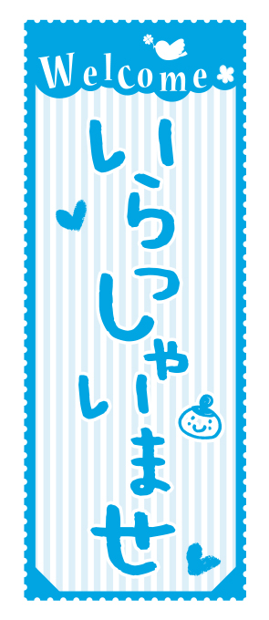 いらっしゃいませ　ブルー【M-40】