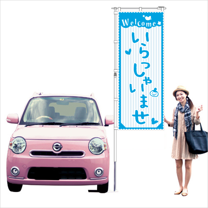 いらっしゃいませ　ブルー【M-40】