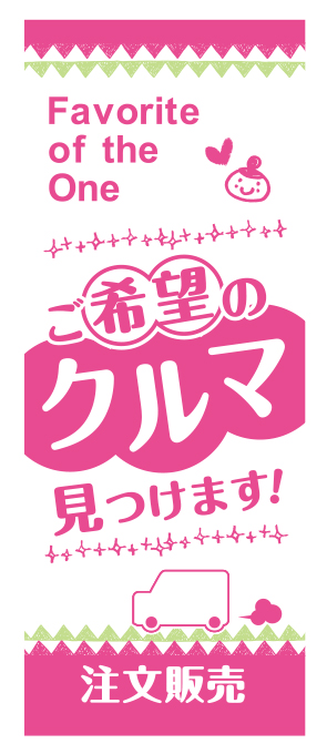 注文販売　ピンク【M-41】