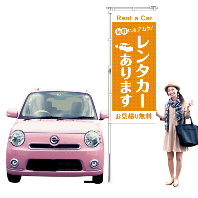 レンタカー　オレンジ【M-43】