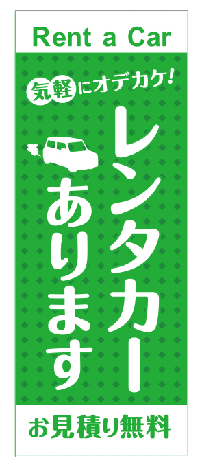 レンタカー　グリーン【M-44】