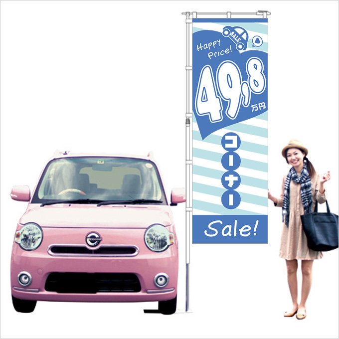 49.8万円コーナー！Sale！のぼり旗（ブルー）【M-61】