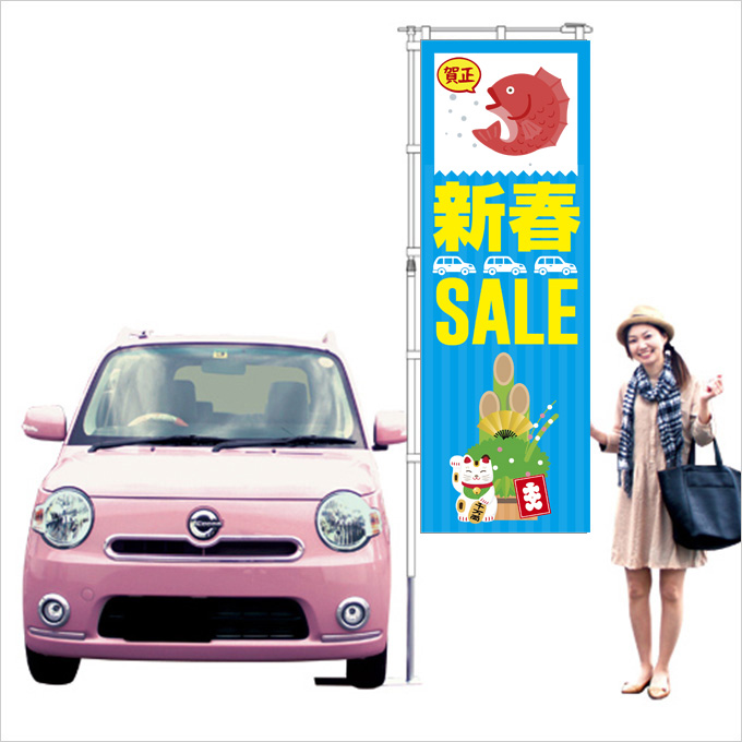 新春セール のぼり旗 (ブルー)【M-65】