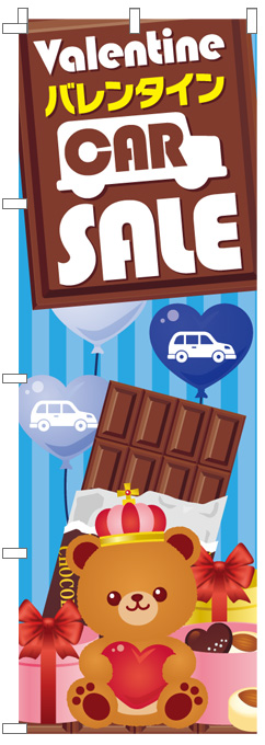 バレンタインセール　のぼり旗（ブルー）【M-67】