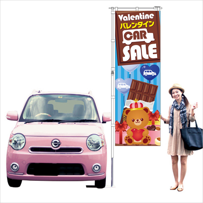 バレンタインセール　のぼり旗（ブルー）【M-67】