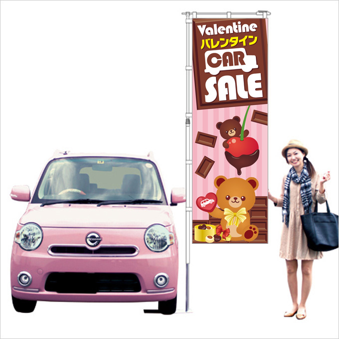 バレンタインセール　のぼり旗（ピンク）【M-68】